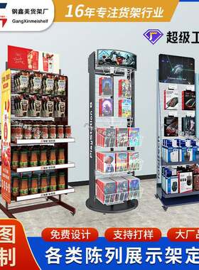 定制货架金属铁线展示架C数码产品配件展架商超百货样品广州货架