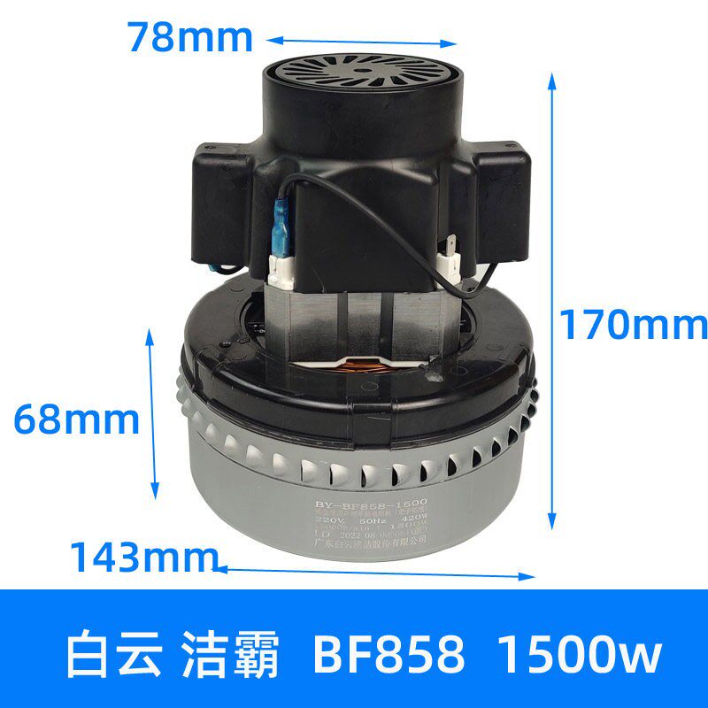 一匙灵吸尘器配件BF501电机BF502马达BF858通风机1500W马达BF585-