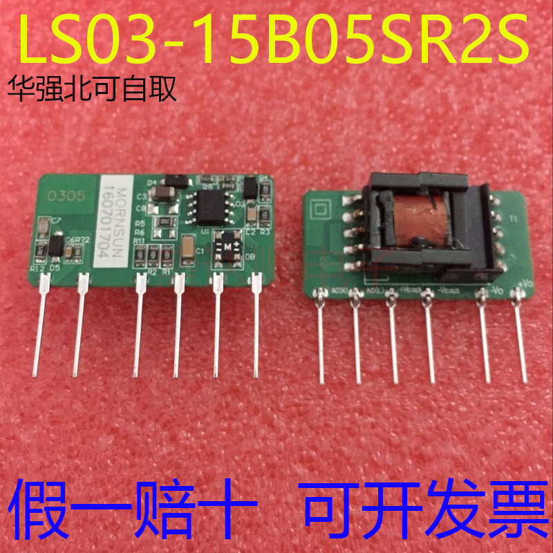 原装金升阳 LS03-15B05SR2S AC-DC电源模块220V转5V0.6A 假一赔十
