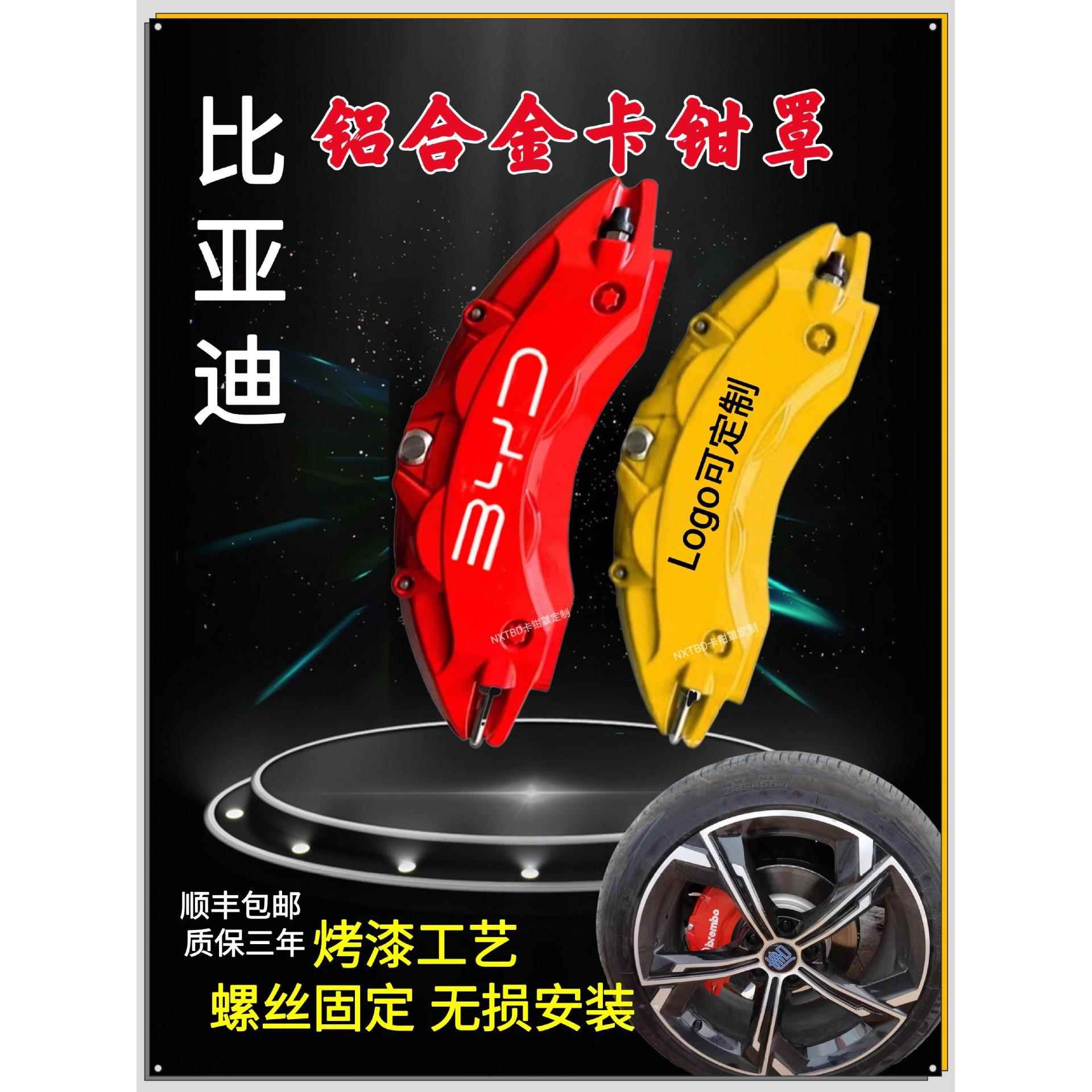 比亚迪唐DM/汉EV/秦pro/宋max专用铝合金刹车卡钳罩套轮毂改装件