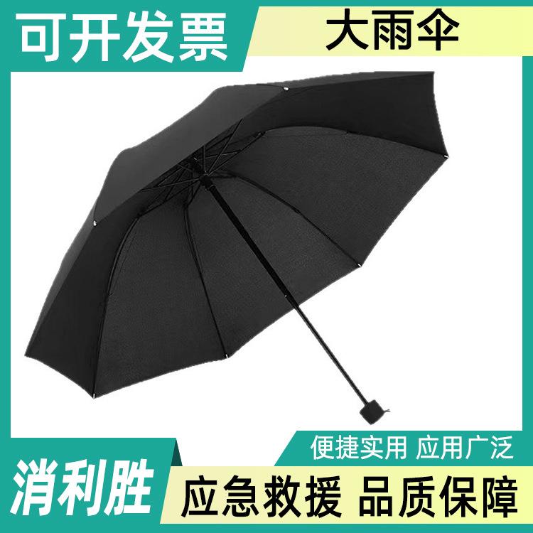 10股全自动三折叠雨伞加厚牢固款防汛雨具82cm伞高遮阳防雨大雨伞