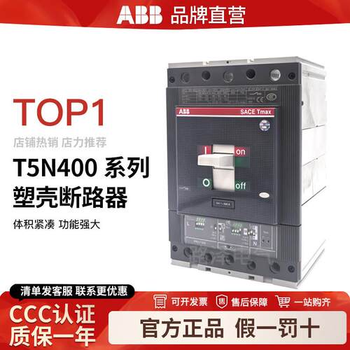 ABB 塑壳断路器T5N400 TMA320/1600-3200 FF 3P 2000-4000