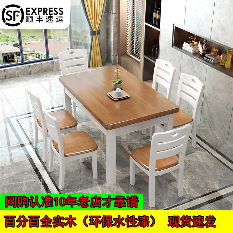 全实木西餐桌椅组合长方形饭桌现代简约地中海白色餐桌家用小户型