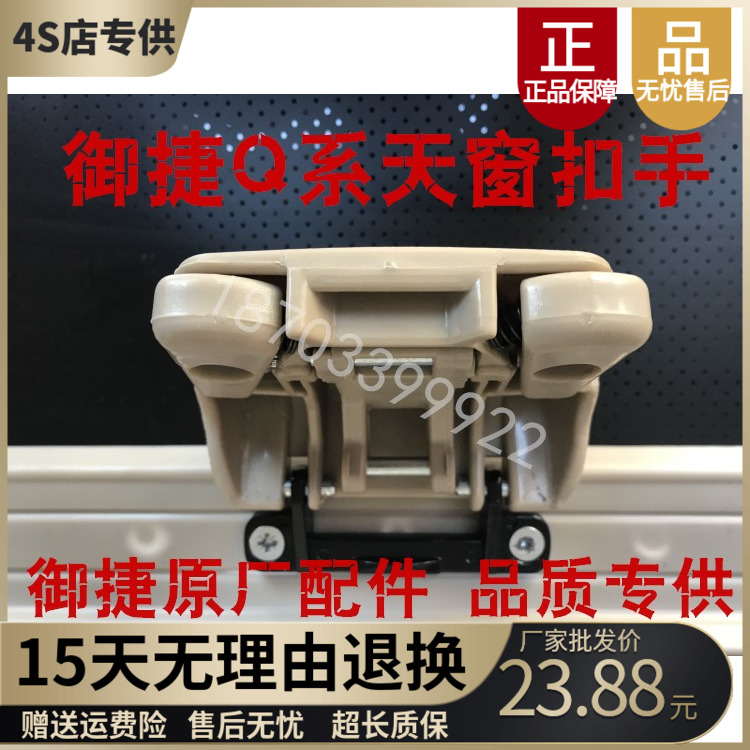 适配御捷电动汽车配件御捷GDG4 Q5S Q6 260天窗开关支架天窗扣手