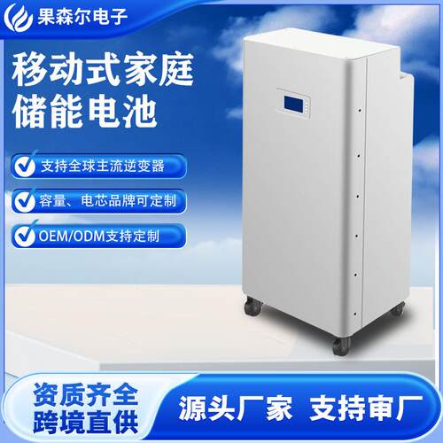 GSR家用大功率太阳能光伏储能51.2V300Ah落地可移动式电大容量