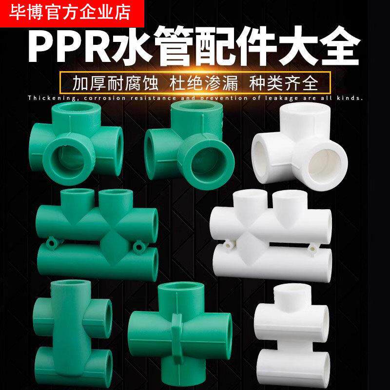 20ppr墙角三通热熔管件 4分6分四通五通六通1寸自来水管接头配件图片