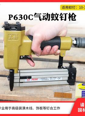 美特P630气动蚊钉枪气动P625无头蚊针无痕气钉枪30木工蚊钉枪