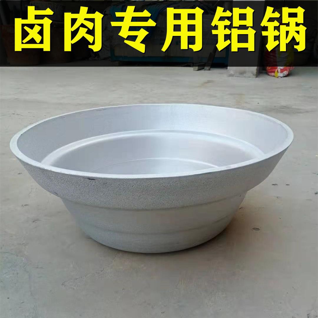 卤肉专用锅加深加厚商用大铝锅大容量超大牛羊肉汤锅大盆骨用铝锅