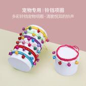 热销款 现货手工编织喷漆铃铛项圈 腈纶红线编织铃铛