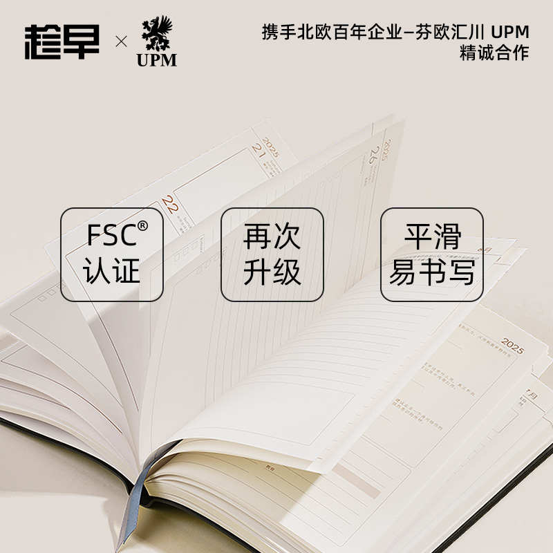 趁早2025【厚本】效率手册A5每日计划笔记本本子时间管理自律打卡