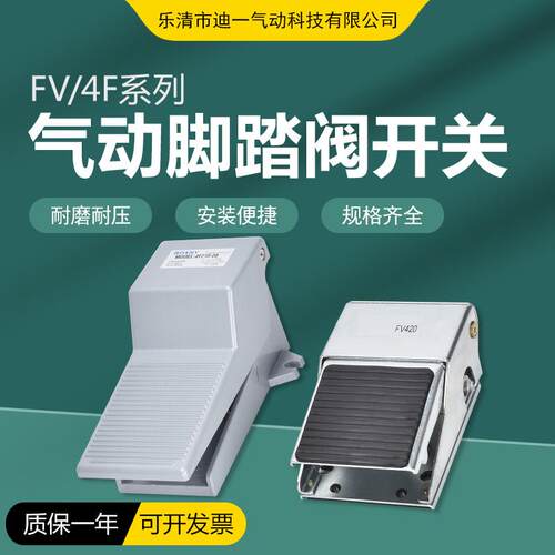 气动脚踏开 关脚踏阀脚踩式气动阀4f210-08l气阀fv420气动阀气缸