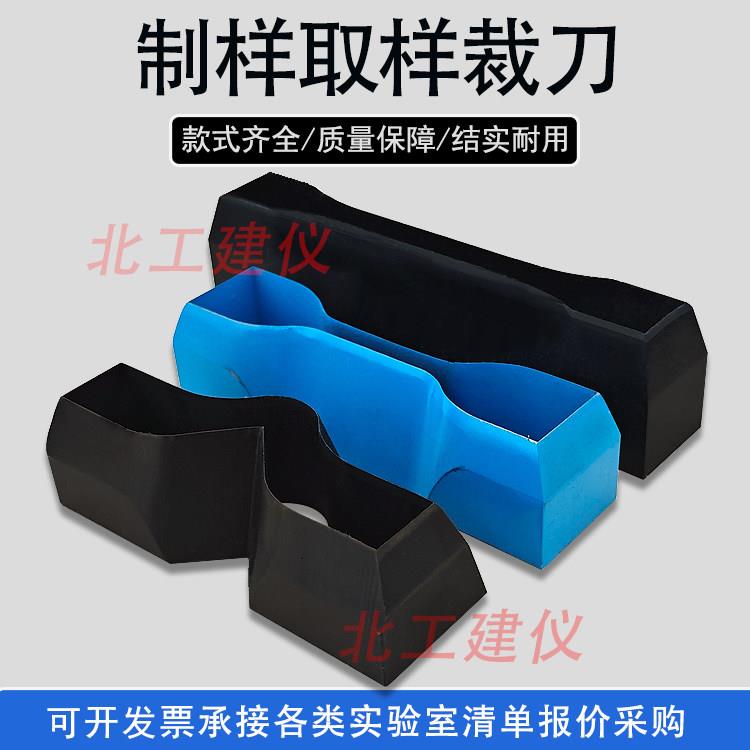 哑铃裁刀橡胶塑料线缆制样试验刀模直角撕裂圆形矩形方形裁刀