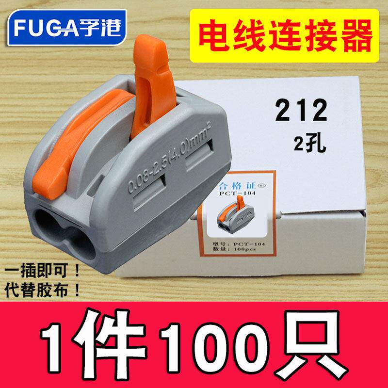 100祇装快速电线 线连接器PCT-212建筑接线 线端子快速接头压线