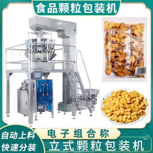 多头称重包装机膨化食品打包机油炸食品立式分装机