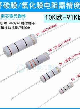 10K-91K 5%碳膜氧化膜电阻器1/2W/1W/2W/3W/5W15K22K39K62K51K82K