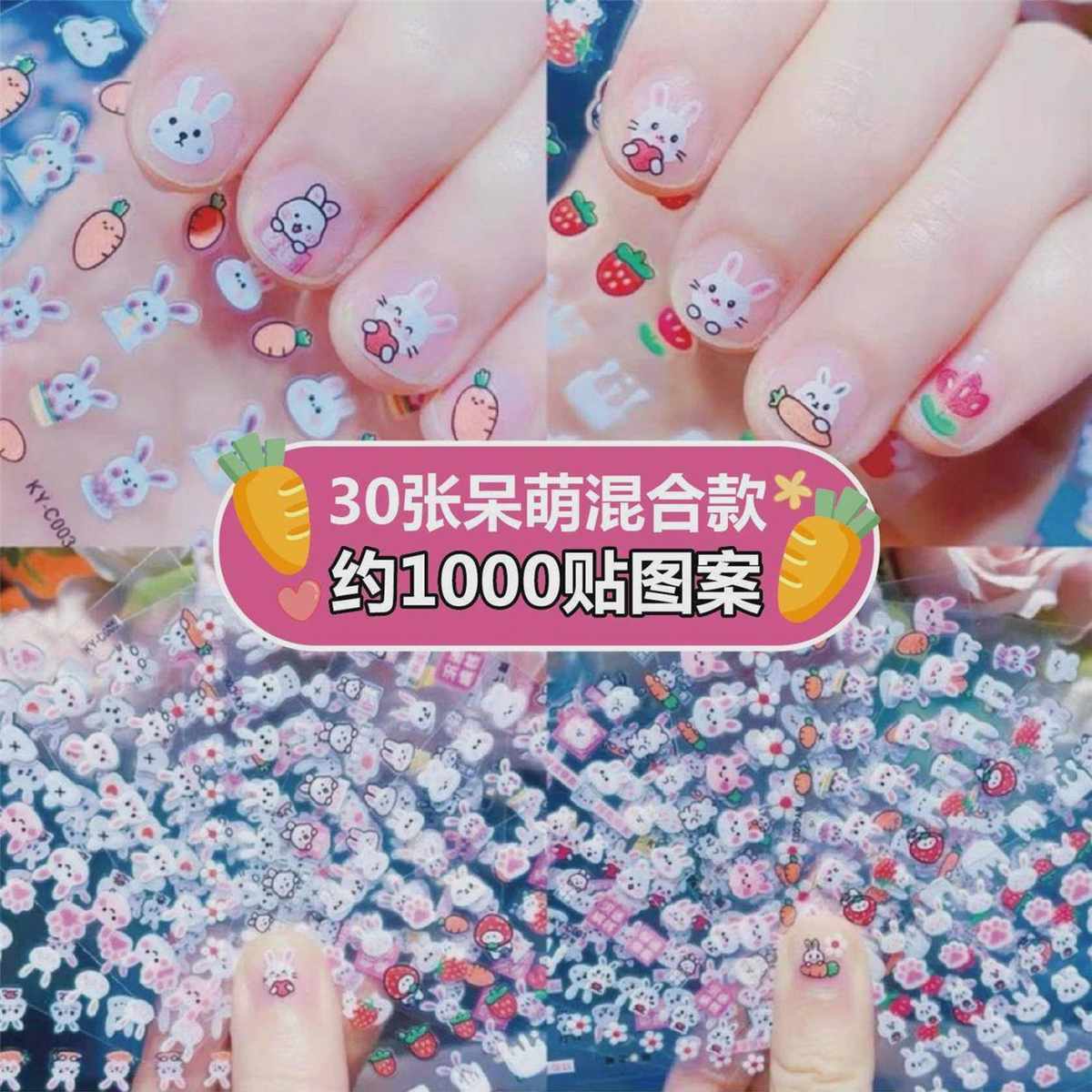 儿童卡通可爱指甲贴公主宝宝防水美甲贴花小孩玩具小兔子美甲贴纸