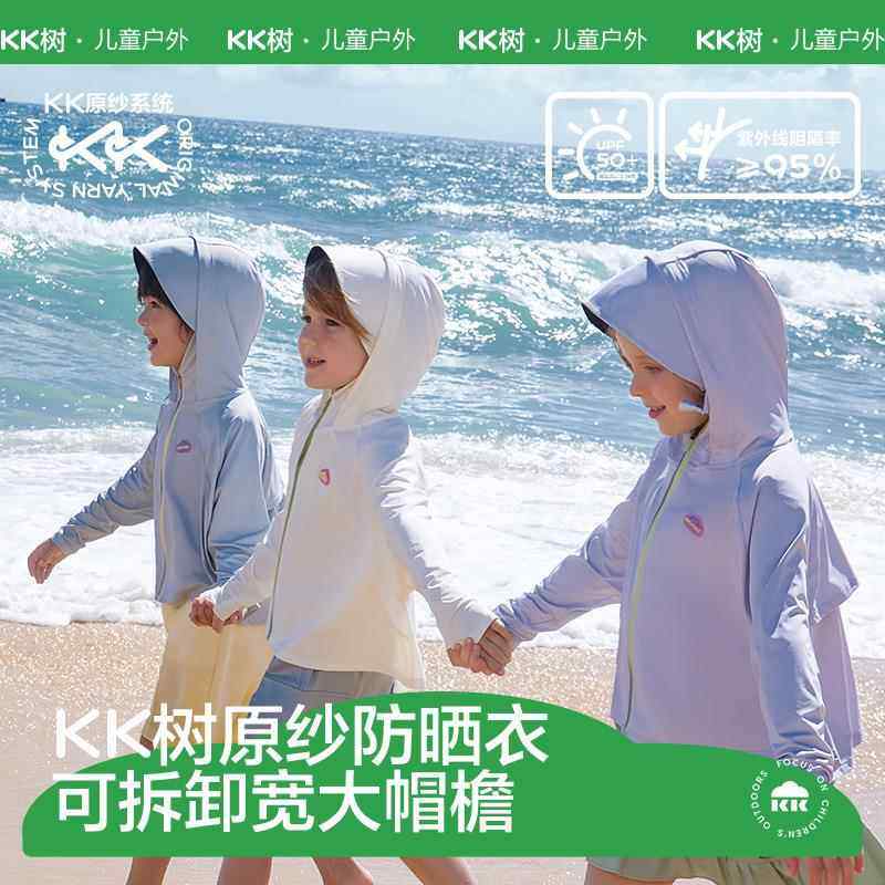 KK树儿童防晒衣女男童皮肤衣夏季海边防紫外线宝宝防晒衫凉感外套