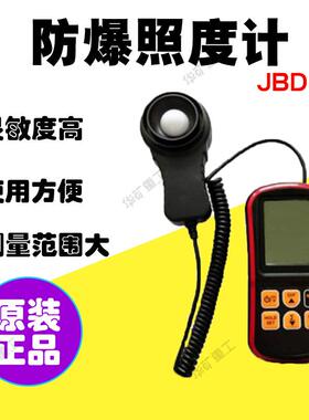 石油化工防爆照度计灵敏度高分体式防爆照度计JBD-F防爆照度计
