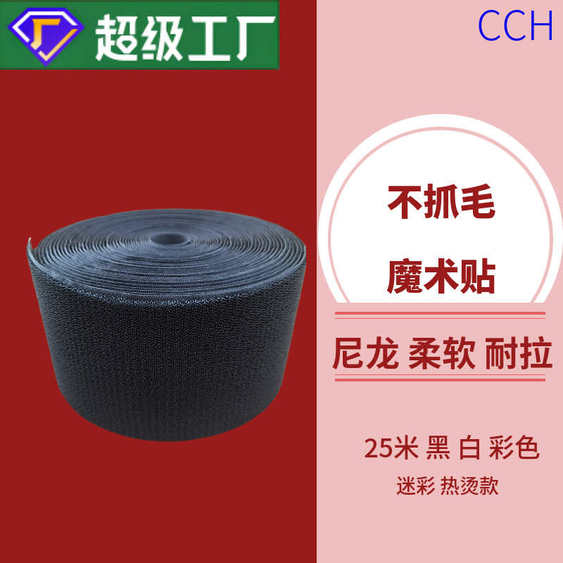 箱包护理尼龙不抓毛魔术贴服装鞋子字母贴不起毛魔术贴绑带扎带贴