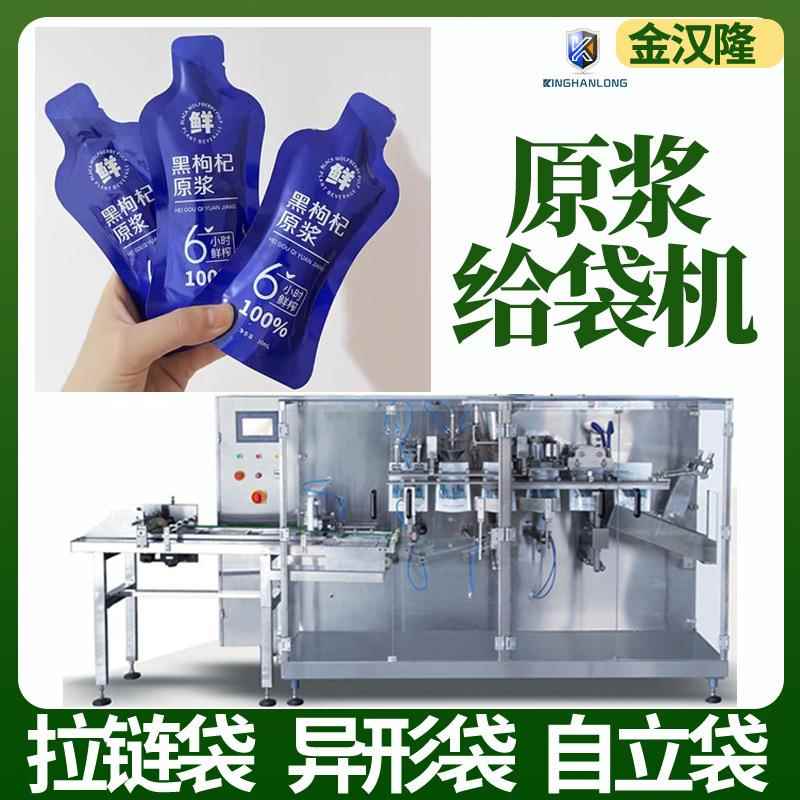 黑枸杞原浆包装机 卡曼橘vc原液1出4给袋机 定制水平给袋式包装机