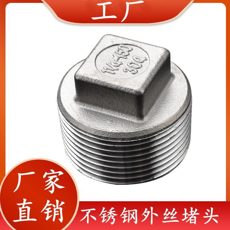 304不锈钢外丝堵帽/闷头塞头管帽/丝扣堵头管件4分6分1寸水管配件图片