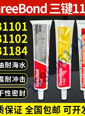 日本三键1521/1207B/1101/1102/1184/船舶修补专用胶200G