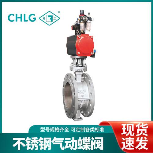 D643W-16P不锈钢气动蝶阀不锈钢法兰蝶阀气动调节蝶阀金属硬