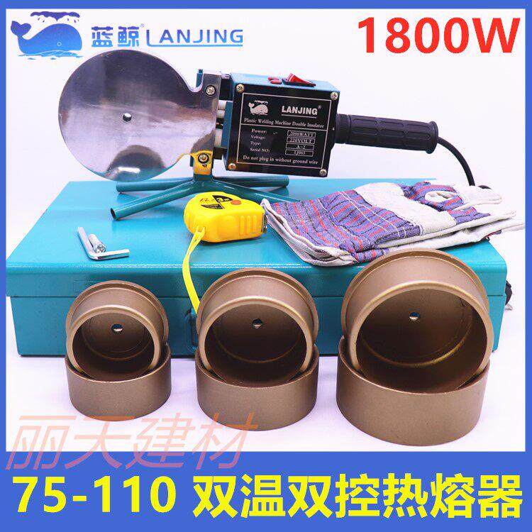 大鲸蓝鲸75/90/110热熔器双温双切调温型塑焊机烫机大功率焊管器