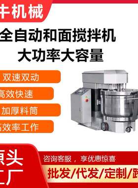 机械商业用和面机50公斤超大容量搅面机320升和面机搅拌器