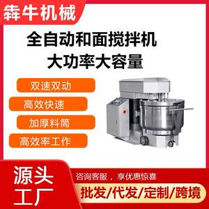 机械商业用和面机50公斤超大容量搅面机320升和面机搅拌器