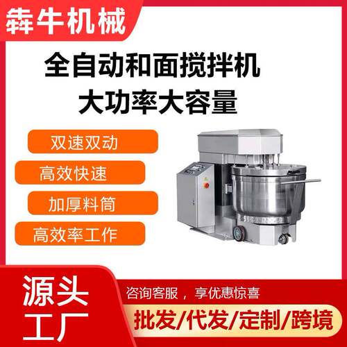 犇牛机械商业用和面机50公斤超大容量搅面机320升和面机搅拌器