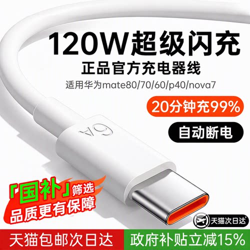 适用华为快充数据线Type-C正品