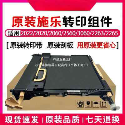 施乐SC20222020C20602560306022632265转印组件转印带