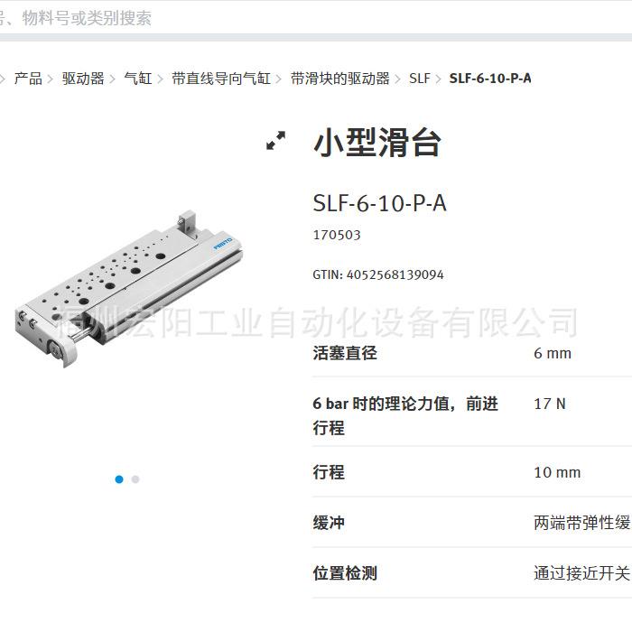 库存现货费斯托FESTO 小型滑台 SLF-6-10-P-A 170503