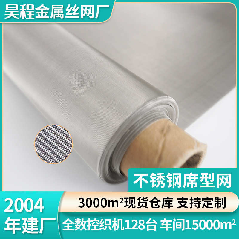 不锈钢网席型网丝网金属网网片304编织网316工业不锈钢筛网过滤网