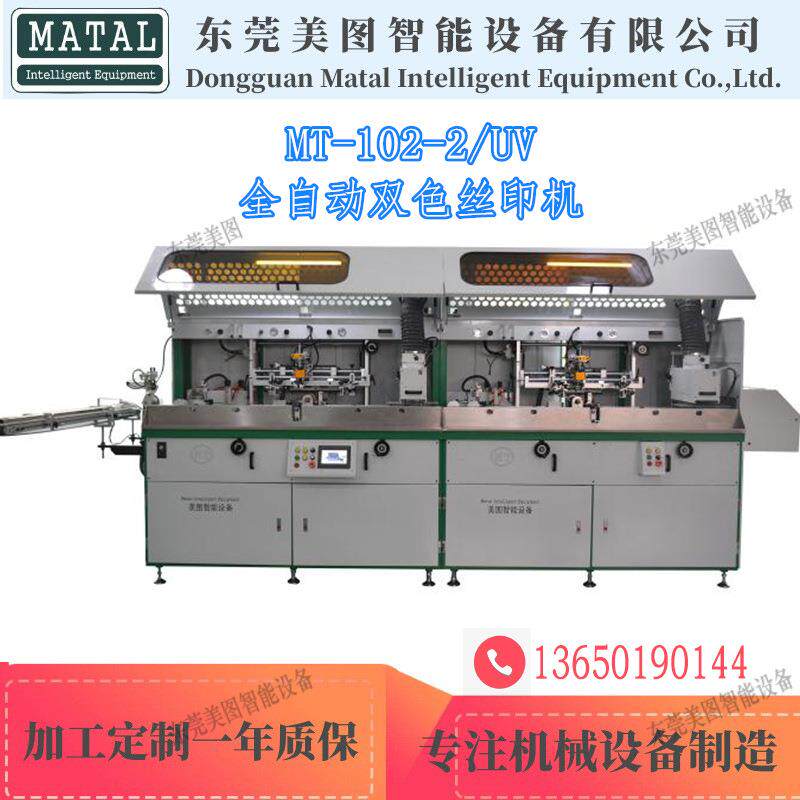 全自动双色丝印机 化妆品圆瓶方管多色丝印设备 2色塑料瓶丝印机