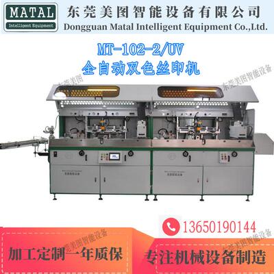 全自动双色丝印机化妆品圆瓶方管多色丝印设备2色塑料瓶丝印机