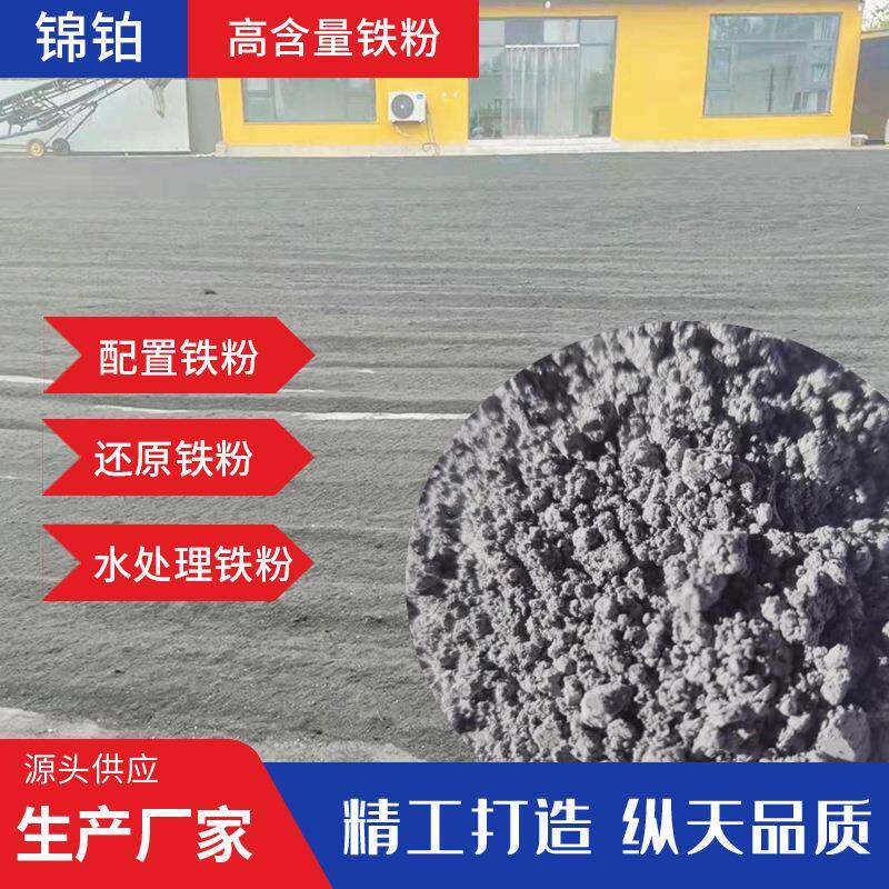 比重大铁精粉高含量铁粉配重填充料铁砂工业催化剂还原铁粉末颗粒