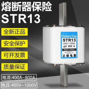 熔断器STR13 800ANT3STR13400V800A熔芯保险正熔