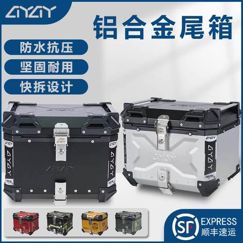黑底GS摩托车dl250后备箱uhr150铝合金尾箱afr125后尾箱tr300