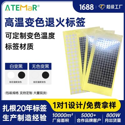 温变标签纸感温变色标签60度/70℃/100度温变色回火退火车灯标