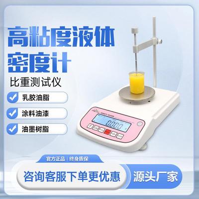 直销高粘度液体密度计乳胶油脂沥青比重仪涂料油漆精密检测密度仪