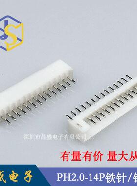 晶盛2.0-14p直针180度PH2.0-14A直插弯针180度针座接插件