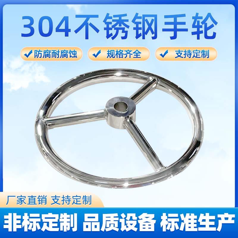 不锈钢焊接手轮 304 A3 碳钢手轮 船用手轮 梯形 螺纹阀门手轮