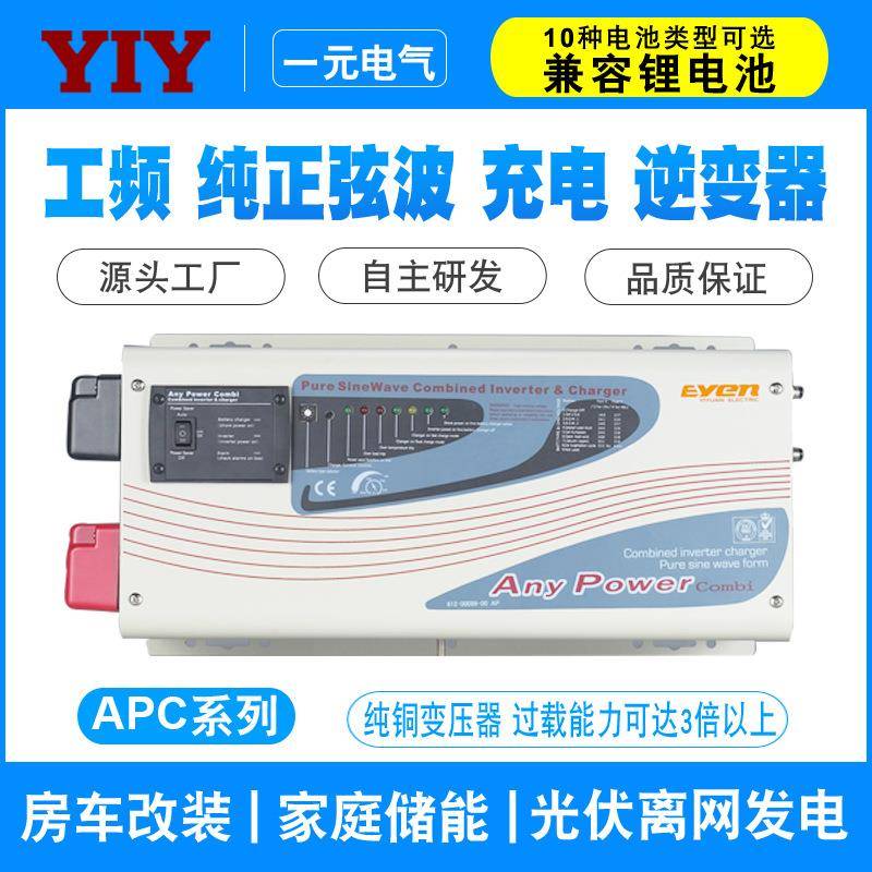 YIY一元APC2000W汽车逆变器转换器2KW房车充电逆变控制一体机
