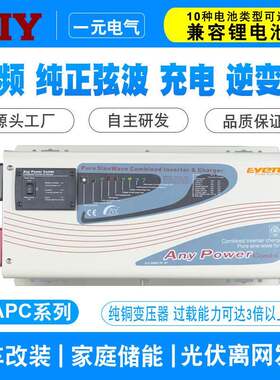 YIY一元APC2000W汽车逆变器转换器2KW房车充电逆变控制一体机