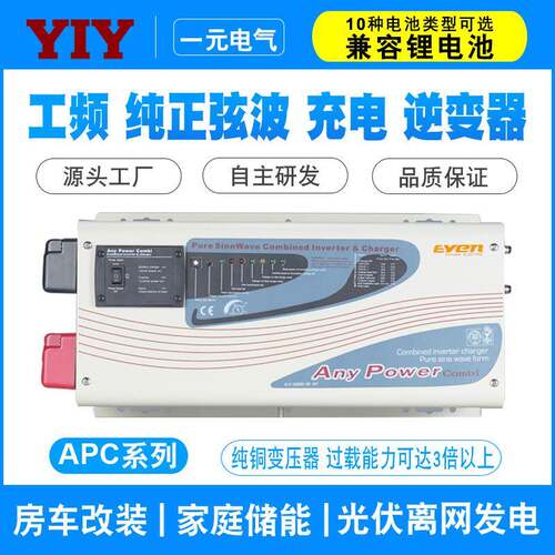 YIY一元APC2000W汽车逆变器转换器2KW房车充电逆变控制一体机