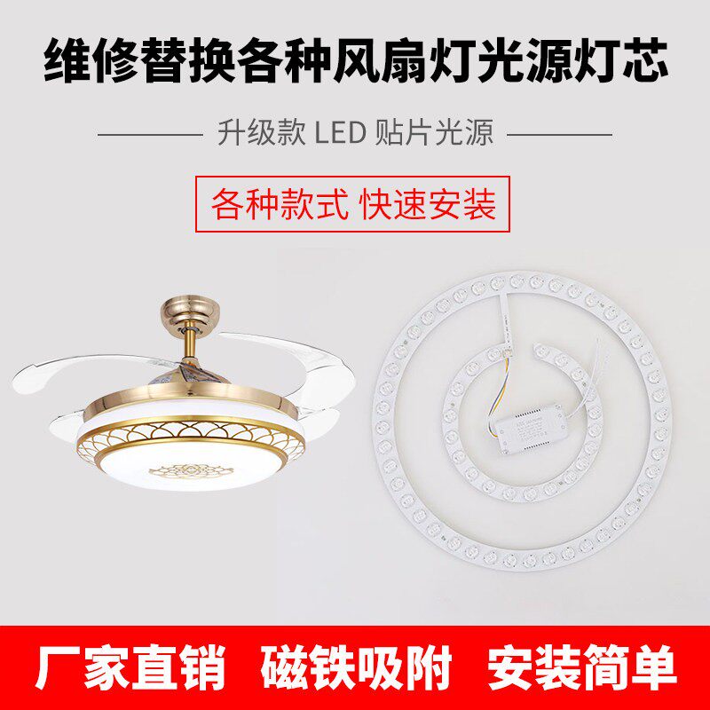 隐形吊扇灯光源配件LED吸顶灯替换灯盘灯芯驱动变压器灯管磁吸