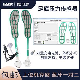 足底压力传感器分布式柔性薄膜阵列式采集模块42码鞋垫步态分析矩