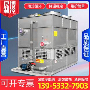 工业频炉注塑机方形不锈钢闭式冷却塔小型冷水塔反应釜冷却塔
